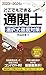 2023～2024年版 どこでもできる通関士選択式徹底対策