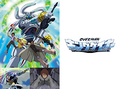 オーバーマン キングゲイナー オーバーマン キングゲイナー