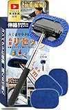 車 窓拭き 【これであなたも窓拭き達人 プロ専門家解説動画付】最長1m伸縮 超薄型 内窓拭き カー用品 車用品 洗車用品 ガラスクリーナー 用品 車内清掃 掃除 内側 スクイージー付