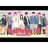 グッドモーニング・コール