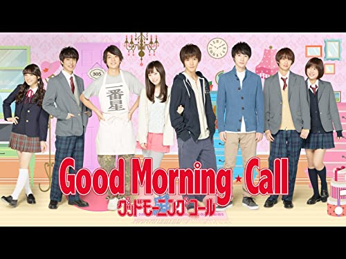 『グッドモーニング・コール』