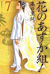 Amazon.co.jp: 花のあすか組！（13） (祥伝社コミック文庫) eBook