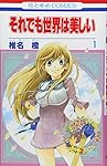 それでも世界は美しい 全巻セット 1〜25巻 完結 美品 椎名橙 漫画 コミック コミック】それでも世界は美しい（全25巻） | 椎名橙 |本