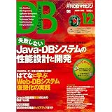 復刻・DB Magazine 2009年12月号
