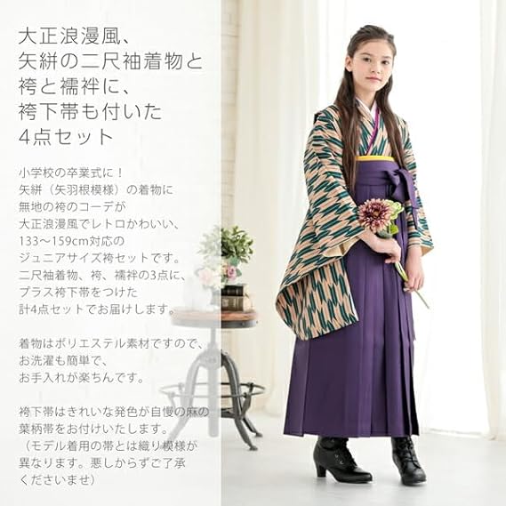 Amazon.co.jp: [KIMONOMACHI] 袴セット ジュニア 小学生 女の子 矢羽 