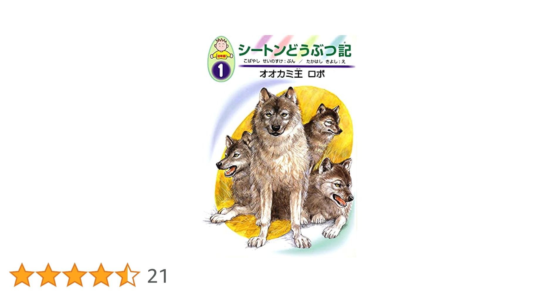 森の動物記 91uGwn2XteS._UF350,350_QL50_.jpg