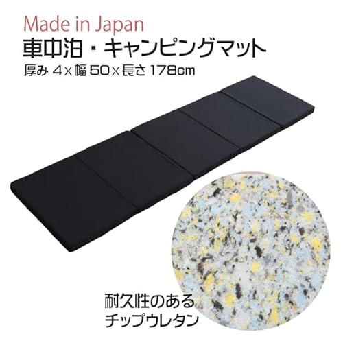 ノーブランド品 車中泊マット 5S-569BK-chip