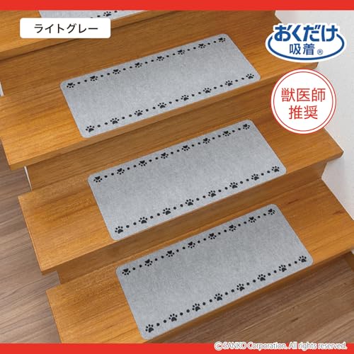 サンコー ペットマット 階段 このコ想いの階段マット 肉球柄 13枚入 ライトグレー 55×22cm ズレない 滑り止め 洗える 日本製 おくだけ吸着 KZ-08 [2]