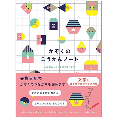 Amazon | 学研ステイフル 交換日記 kazokutte こうかんノート