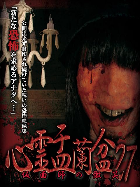 【中古】DVD▼心霊盂蘭盆 うらぼん(10枚セット)1、2、3、4、5、6、7、8、9、10 レンタル落ち 全10巻 中古】DVD▽心霊盂蘭盆(10枚セット)11、12、13、14、15、16、17