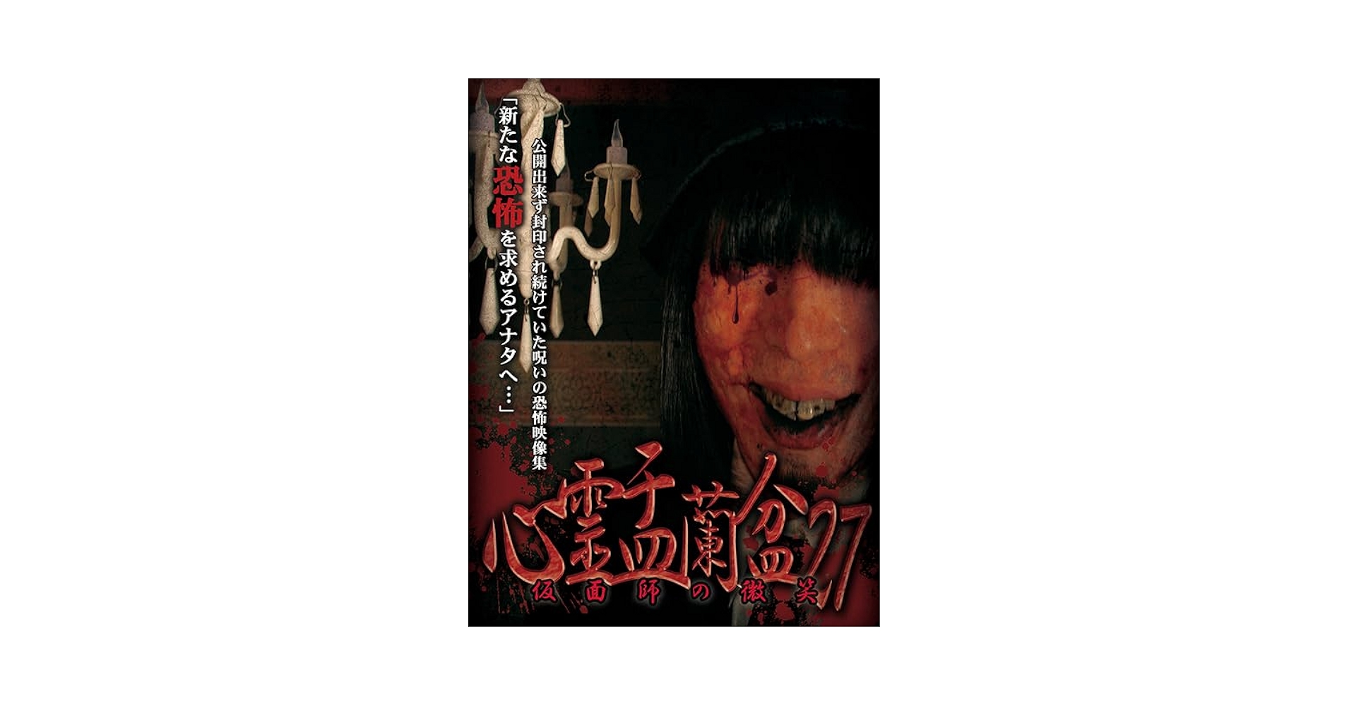 【中古】DVD▼心霊盂蘭盆 うらぼん(10枚セット)1、2、3、4、5、6、7、8、9、10 レンタル落ち 全10巻 心霊盂蘭盆 うらぼん 全10枚 1、2、3、4、5、6、7、8、9、10