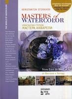 Mastera akvareli. Ot Vostoka k Zapadu 5811420773 Book Cover