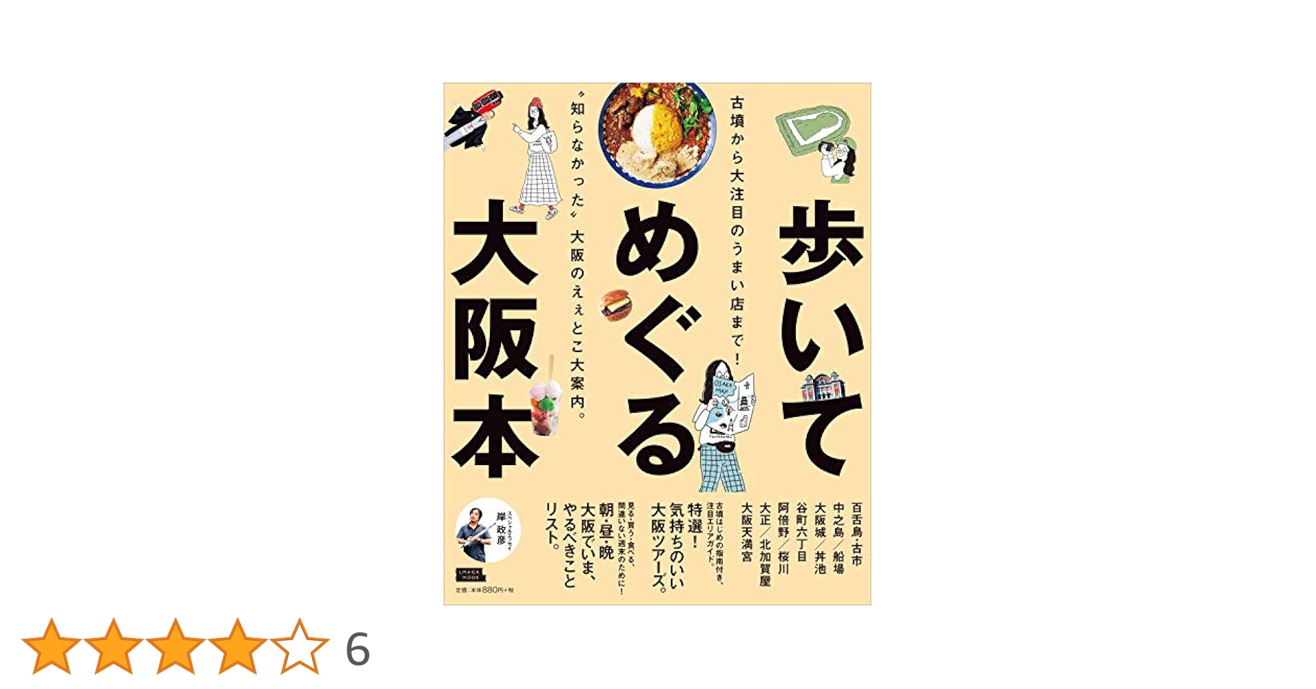 【中古】 グルメ＆夜遊びプチ大阪キタ/京阪神エルマガジン社/京阪神エルマガジン社 中古】 グルメ＆夜遊びプチ大阪 / 京阪神エルマガジン社
