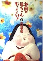 Amazon.co.jp: お前の母ちゃんbitch