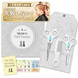 Petit Tummy【美容師監修】ベビーハサミ 散髪セット 赤ちゃん 子供 セルフカット すきバサミ 前髪カット 安全設計 丸い刃先 くし 専用ケース付 ヘアカットマニュアル付 (ホワイト×シエルブルー)
