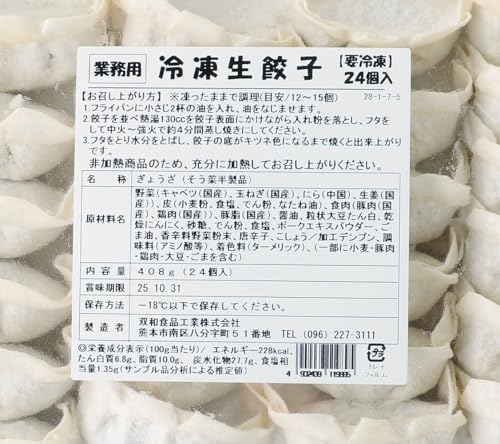 FUTAWA FOODS 冷凍生餃子 業務用 96個入(粉付き) の商品画像 1