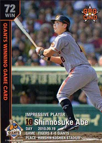 Amazon.co.jp: 2010年 読売ジャイアンツ GWGカード 阿部慎之助