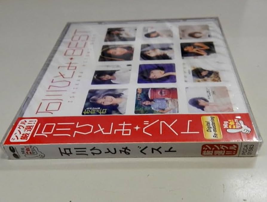 Amazon.co.jp: 石川ひとみ☆BEST MYこれ!クション: ミュージック