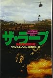 ザ・ラープ 長距離偵察部隊