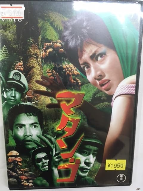 映画ポスター　監督 本多猪四郎 円谷英二　主演 フランキー堺 東宝特撮映画ポスター集50年代(2)