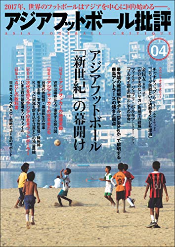 アジアフットボール批評specialissue04