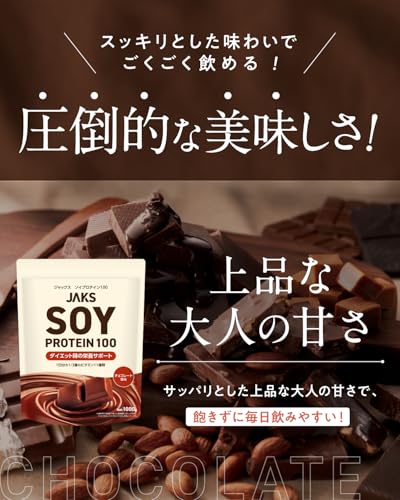 JAKS ソイプロテイン チョコレート 1kgの商品画像 3