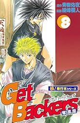 Get Backers 奪還屋【極！単行本シリーズ】39巻 | 青樹佑夜, 綾峰欄人