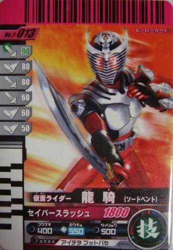 Amazon.co.jp: 仮面ライダーバトル ガンバライド 龍騎 ( ソード