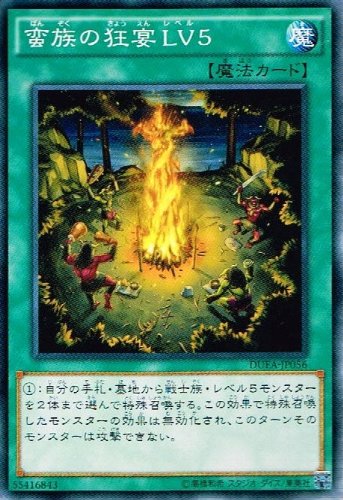 遊戯王OCG 蛮族の狂宴LV5 ノーマル DUEA-JP056 遊戯王OCG 蛮族の狂宴LV5 ノーマル DUEA-JP056