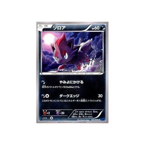 Amazon.co.jp: ポケモンカードXY ゾロア 青い衝撃（PMXY8）/シングル