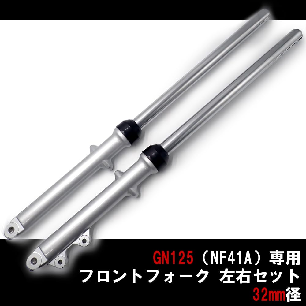 Amazon | OTGoods スズキ用 GN125 NF41A 32mm径 フロント