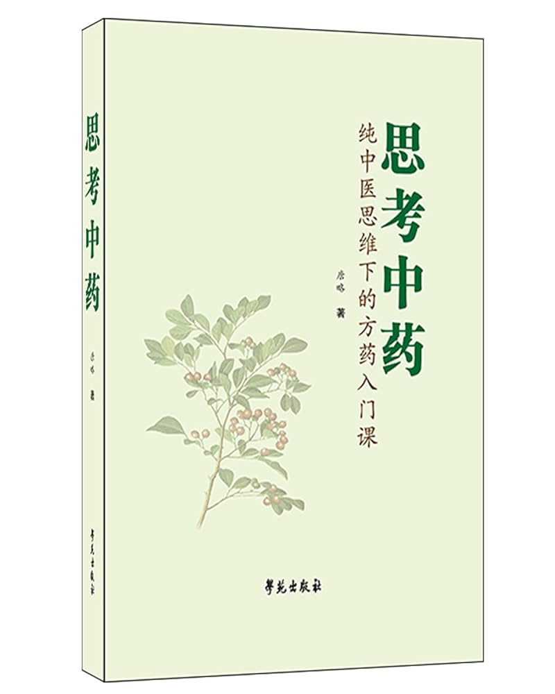 【新品】中国語書籍：550种中药使用图典 大人気の 中国語書籍：550种中药使用图典【新品】 - 健康・医学