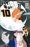 ハイキュー部!! コミック 1-10巻セット |本 | 通販 | Amazon
