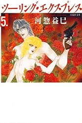2本 ツーリング・エクスプレス 2 (白泉社文庫) | 河惣益巳 | マンガ