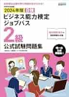 【中古】 ビジネス能力検定２級試験問題集 ２００１年度版/日本能率協会マネジメントセンター 51fr1c889cL._AC_SY200_QL15_.jpg