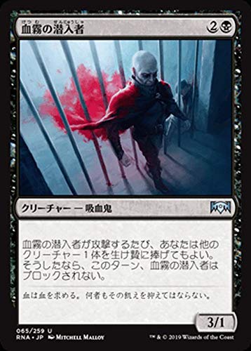 Amazon.co.jp: MTG マジック：ザ・ギャザリング 血霧の潜入者