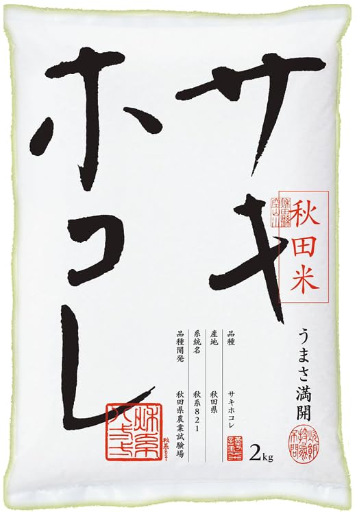 伊藤米や 秋田県産 サキホコレ 特別栽培米 白米 新種米