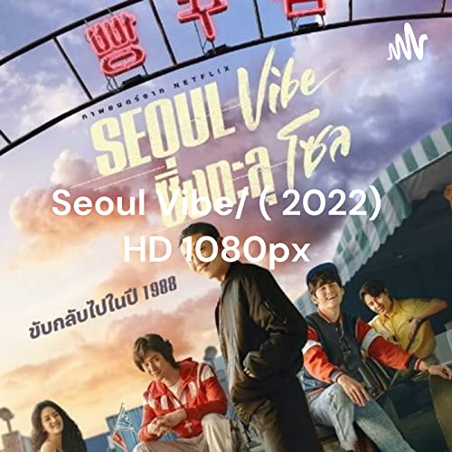 Seoul Vibe/ซิ่งทะลุโซล (หนังเกาหลี 2022) ไทยเวอร์ชันเต็ม เต็มเรื่อง thai 4k ซับไทย cover art