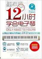 Learn to play electronic keyboard in 12 hours 7564413611 Book Cover