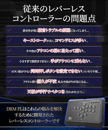 【PS5対応版】DRMFTG DRM FL 静音ボタンモデル レバーレス アケコン レバーレスコントローラー マットブラック 応答速度0.8ms 薄型 ボタン配置を自由に変更できる 三和ボタン搭載可能最薄 PC PS4 PS5 Switch【日本企業が開発】