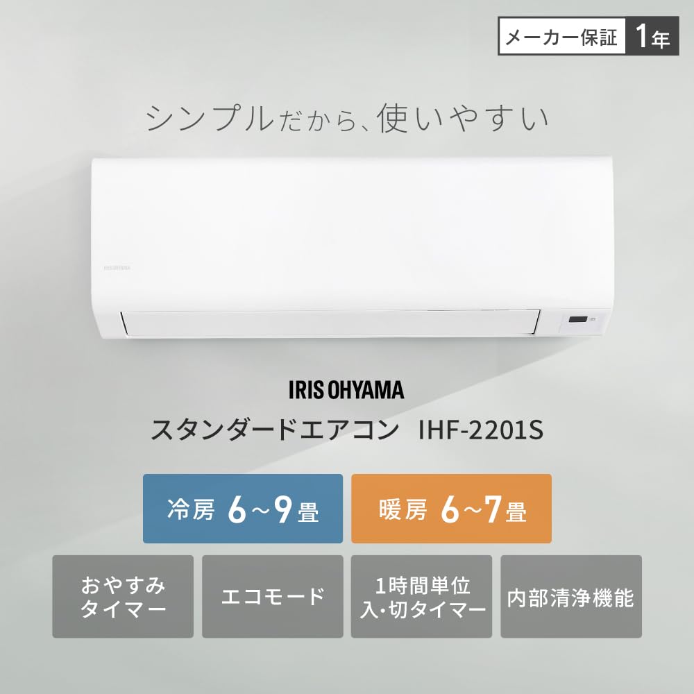 【極美品】　⭐︎アイリスオーヤマ⭐︎エアコン Iris Ohyama's super cheap air conditioner is XXX million yen