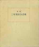 定本三好達治全詩集 (1962年) | 三好 達治 |本 | 通販 | Amazon