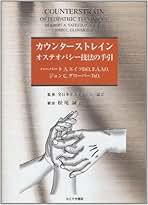 Amazon.co.jp: カウンターストレイン