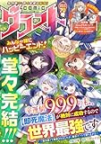 comicグラスト 70号 [雑誌]