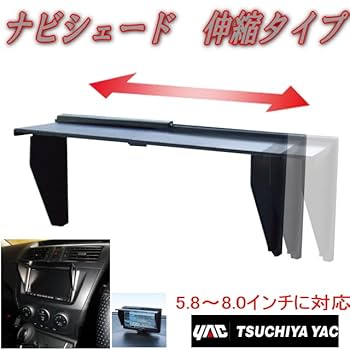 Amazon | 伸縮タイプナビシェード ナビ用サンバイザー モニター