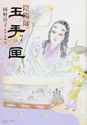 陰陽師 1〜13巻 全巻 陰陽師玉手匣 1〜7巻 全巻 20冊セット 岡野玲子 Amazon.co.jp: 陰陽師玉手匣 (1) (ジェッツコミックス) : 岡野