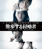 散歩する侵略者 通常版 [Blu-ray]