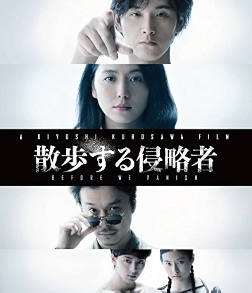 散歩する侵略者 通常版 [Blu-ray] Amazon.co.jp: 散歩する侵略者 通常版 [Blu-ray] : 長澤まさみ