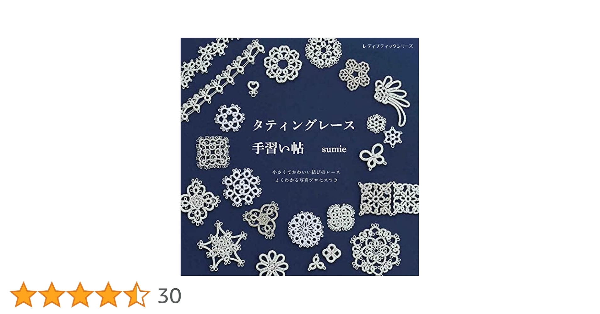 タティングレース本 shugale1_0088803