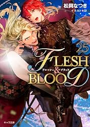 Amazon.co.jp: FLESH & BLOOD24 (キャラ文庫) 電子書籍: 松岡